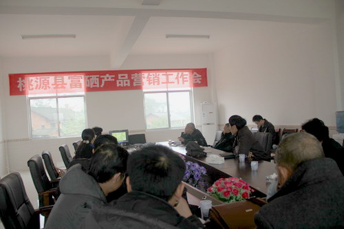 以銷促開發(fā)，桃源縣召開富硒產(chǎn)品營銷工作會議