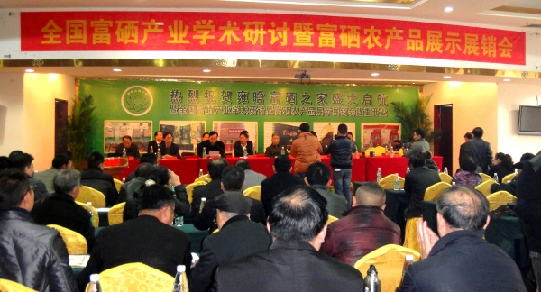 桃源縣應(yīng)邀出席全國富硒產(chǎn)業(yè)學術(shù)研討暨富硒農(nóng)產(chǎn)品展示展銷會